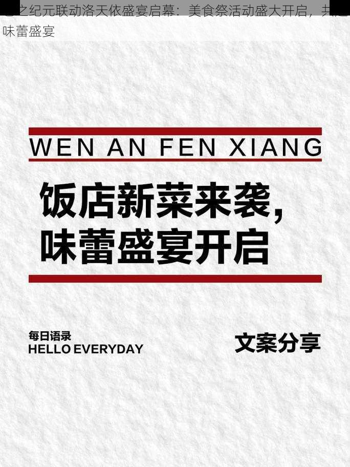 苍之纪元联动洛天依盛宴启幕：美食祭活动盛大开启，共赴味蕾盛宴