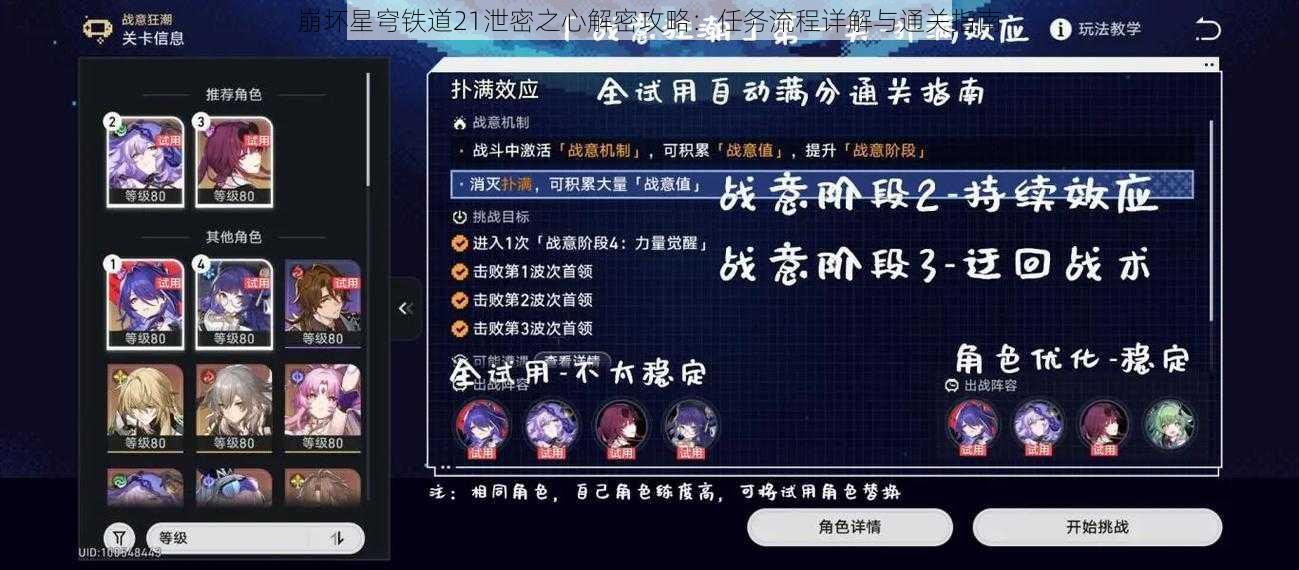 崩坏星穹铁道21泄密之心解密攻略：任务流程详解与通关指南