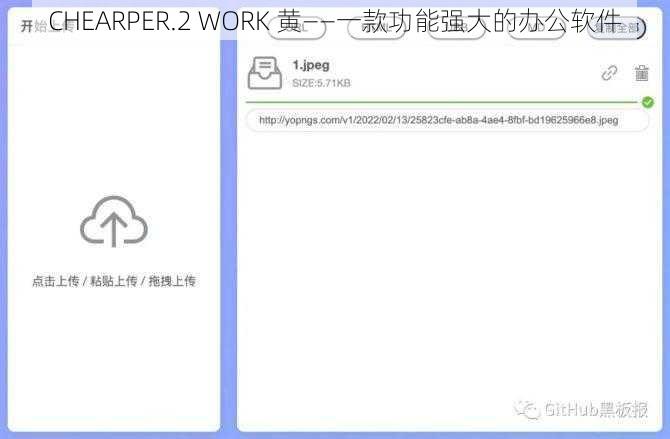 CHEARPER.2 WORK 黄——一款功能强大的办公软件