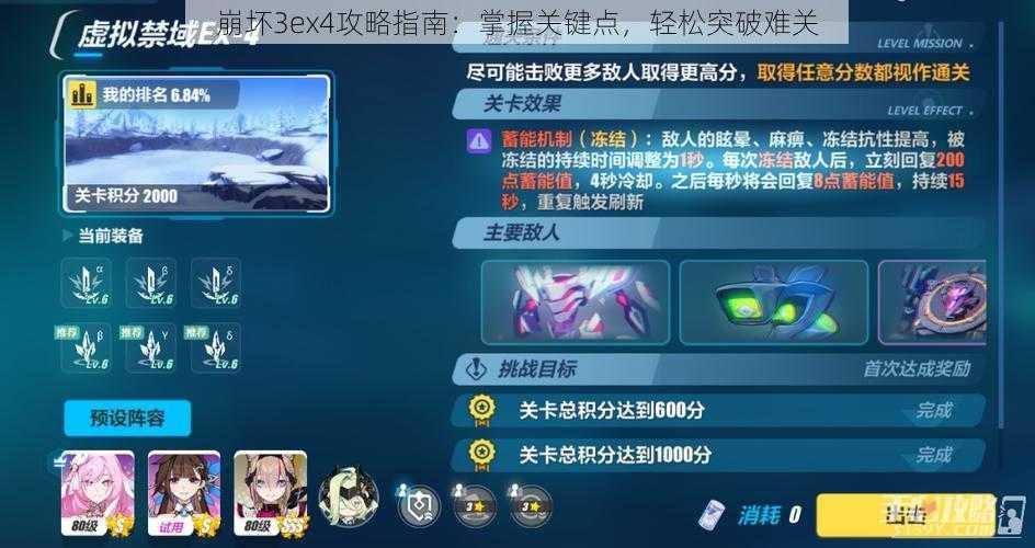 崩坏3ex4攻略指南：掌握关键点，轻松突破难关