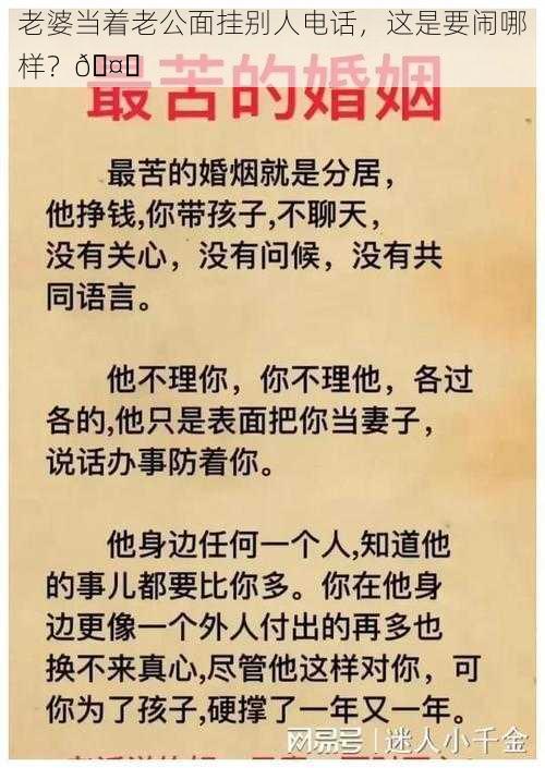 老婆当着老公面挂别人电话，这是要闹哪样？🤔