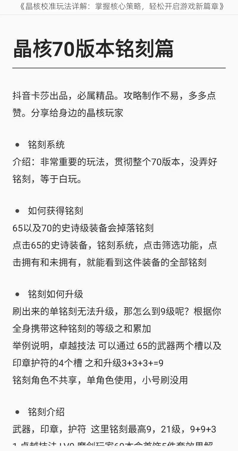 《晶核校准玩法详解：掌握核心策略，轻松开启游戏新篇章》