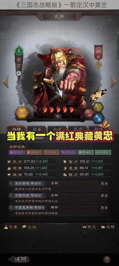 《三国志战略版》一箭定汉中黄忠