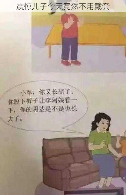 震惊儿子今天竟然不用戴套