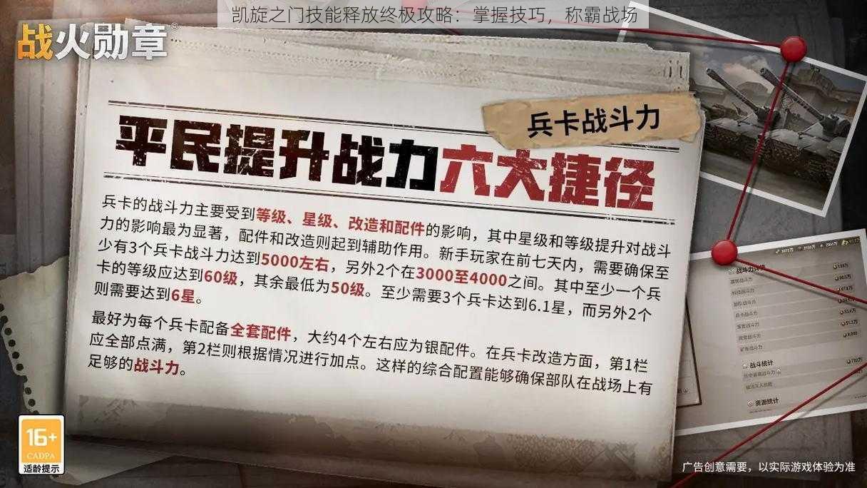 凯旋之门技能释放终极攻略：掌握技巧，称霸战场