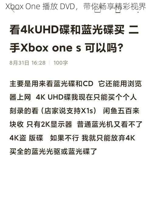 Xbox One 播放 DVD，带你畅享精彩视界