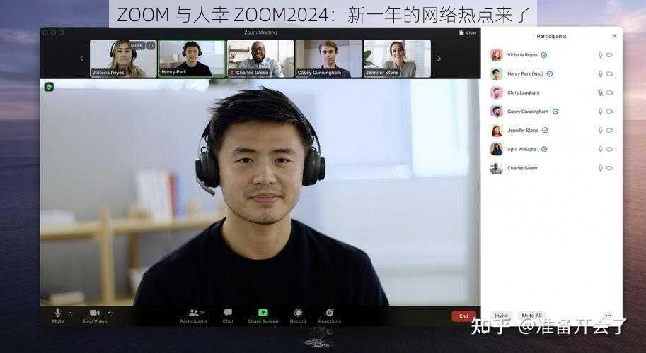 ZOOM 与人幸 ZOOM2024：新一年的网络热点来了